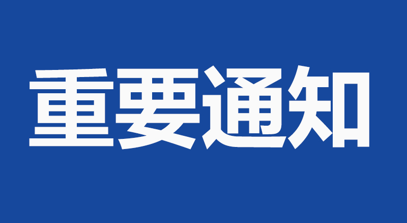 关于南通市2025年第一次业余无线电台操作技术能力验证考试合格人员电子操作证书领取和设备检测服务相关事项的通知