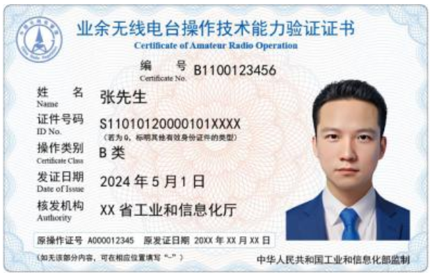 换新证啦|业余电台操作证换发指南